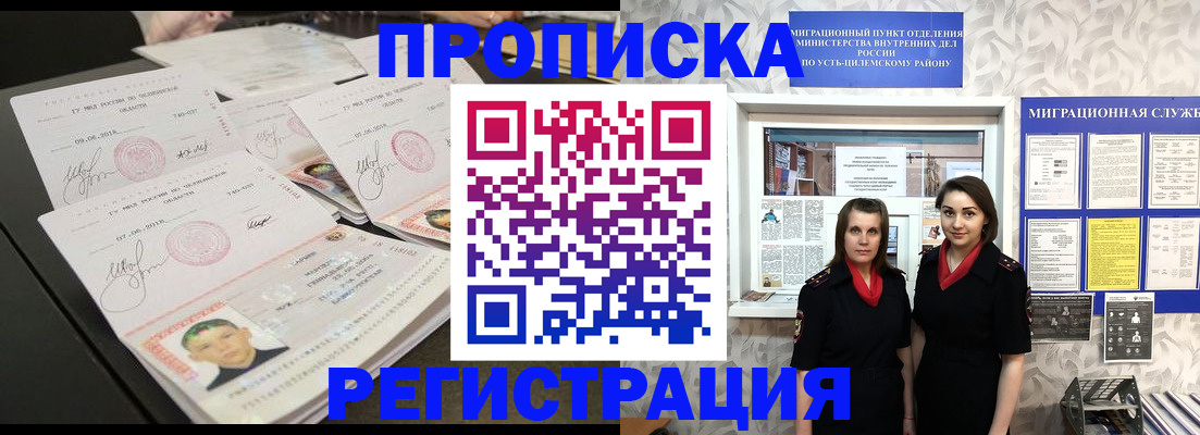 купить прописку в Кудрово